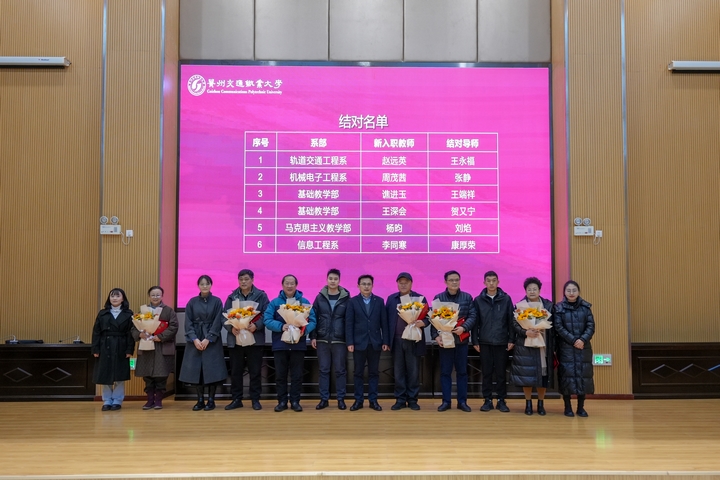 3 贵州交通职业大学举行导师结对仪式,青蓝相继传薪火.jpg